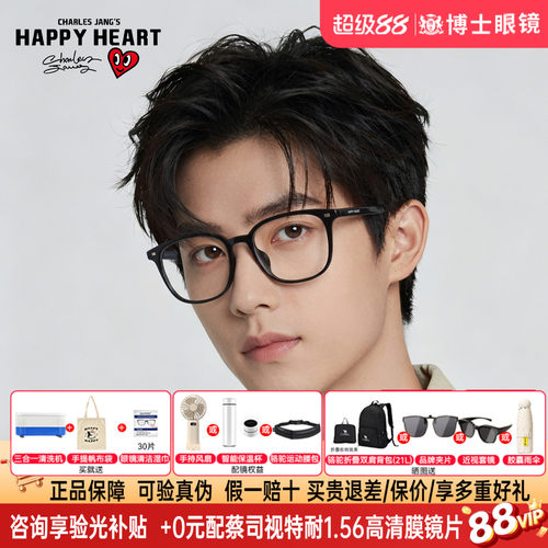 查尔斯桃心眼镜框黑框男女同款
