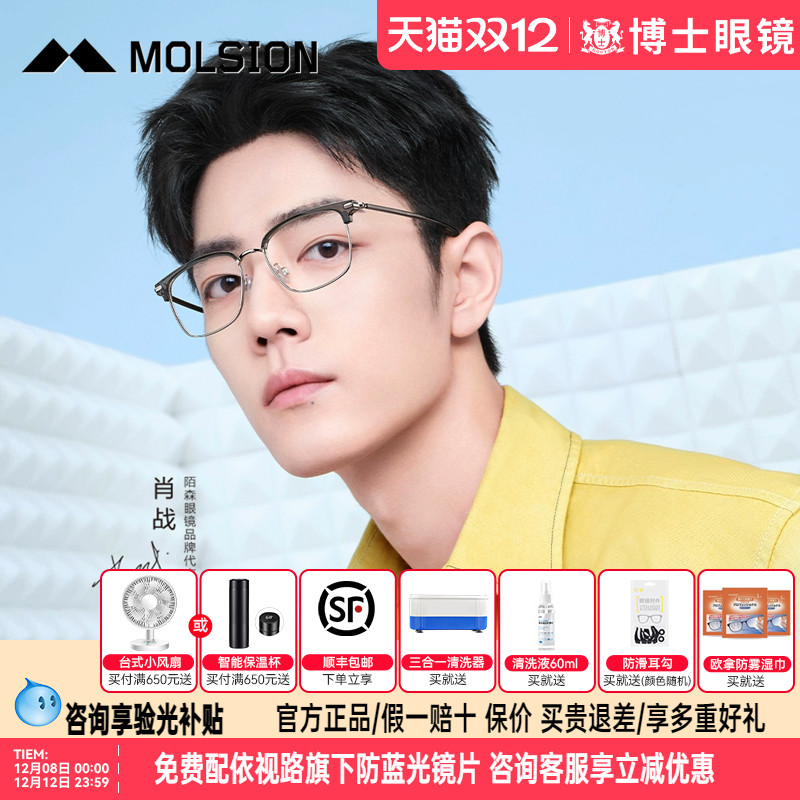 陌森眼镜框新款肖战同款眉框镜架可配度数近视眼镜男女款MJ6180
