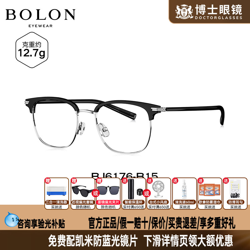 BOLON暴龙眼镜眉框男女通用