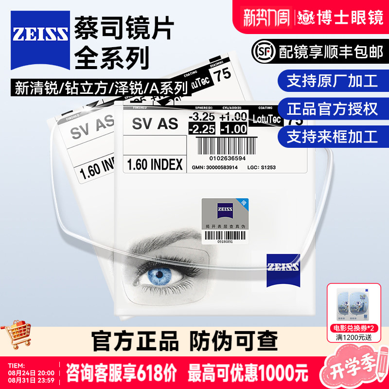 蔡司镜片1.60防蓝光泽锐新清锐图片