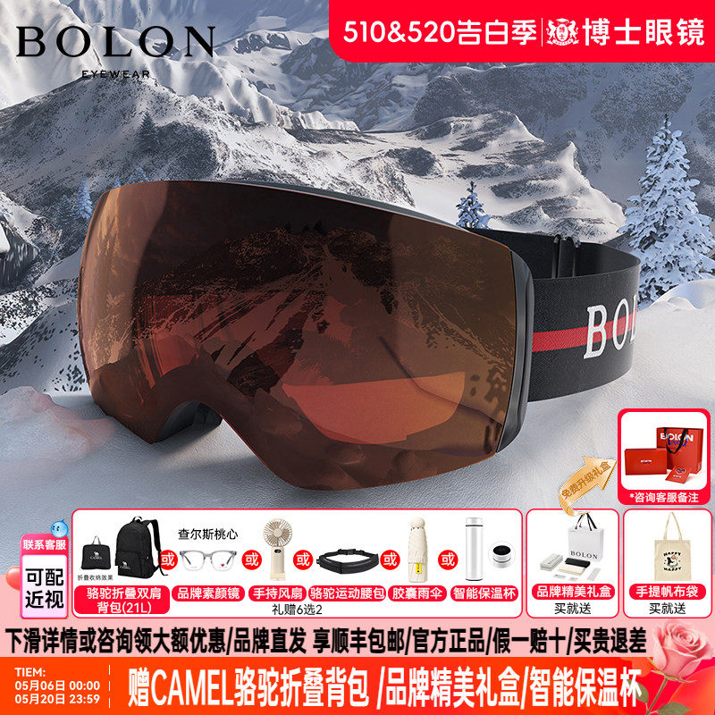 BOLON暴龙滑雪眼镜专用墨镜男防强光护目太阳镜女暴风雪镜BL2000
