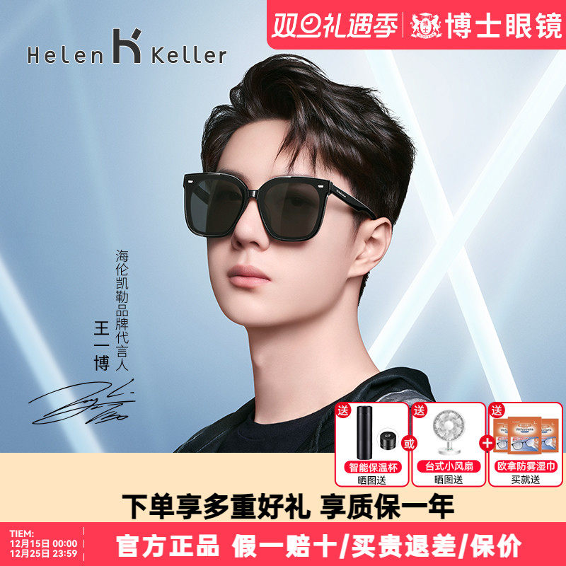 王一博太阳镜海伦凯勒偏光女