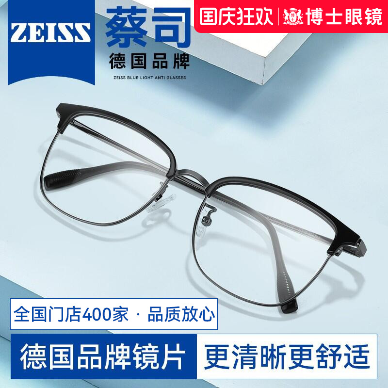 德国蔡司眼镜近视男眉框散光纯钛超轻镜片定制度数可配蓝光女镜框