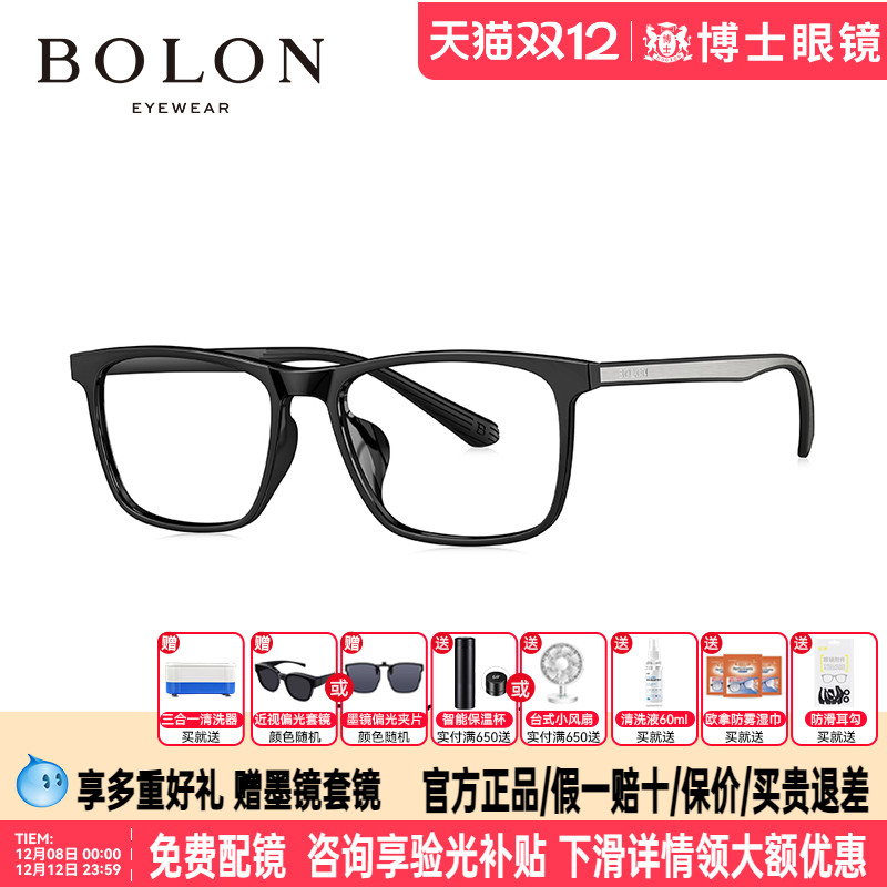 BOLON暴龙眼镜方形近视眼镜
