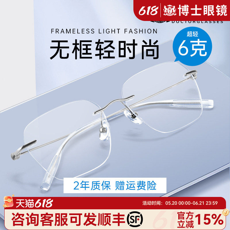 德国蔡司无框近视眼镜女可度数防蓝光超轻钛架无边框眼睛镜架男款