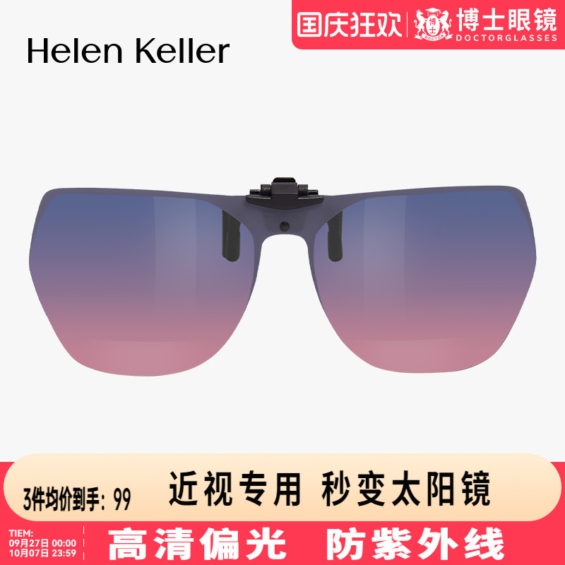 海伦凯勒夹片新款偏光百搭