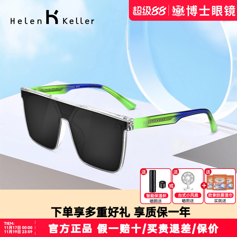 海伦凯勒墨镜男新款博士联名款