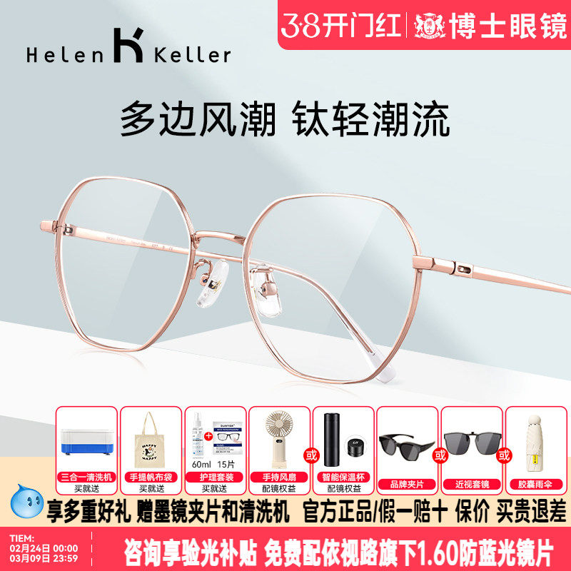 海伦凯勒眼镜框近视男款明星同款钛架多边形镜架女度数可配H9374