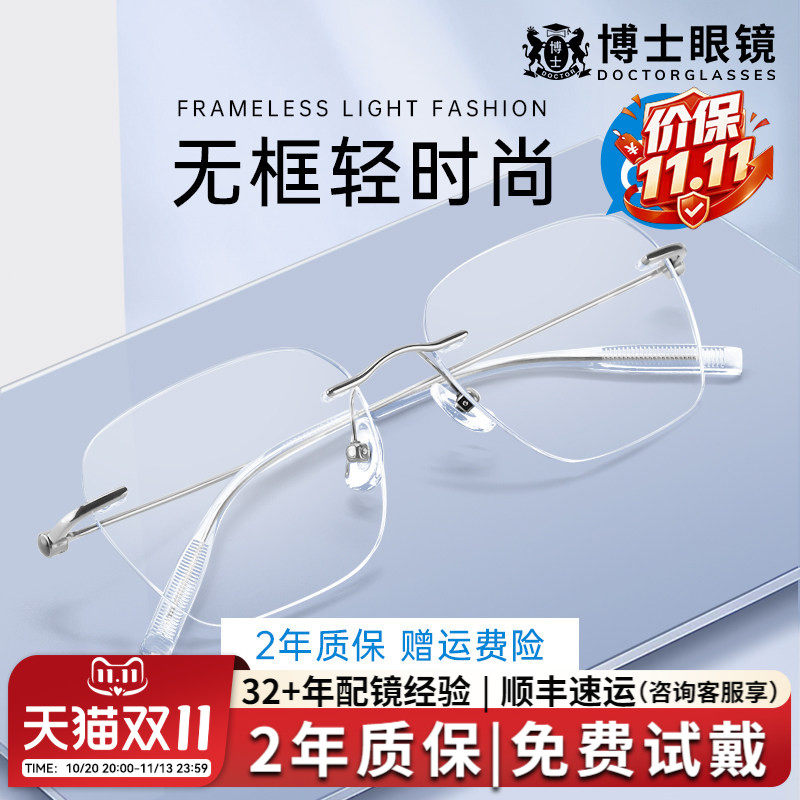 德国蔡司无框近视眼镜女可度数防蓝光超轻钛架无边框眼睛镜架男款