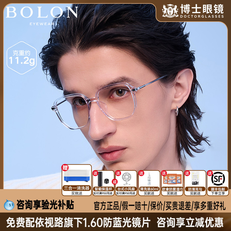 bolon暴龙透明框新品tr近视眼镜