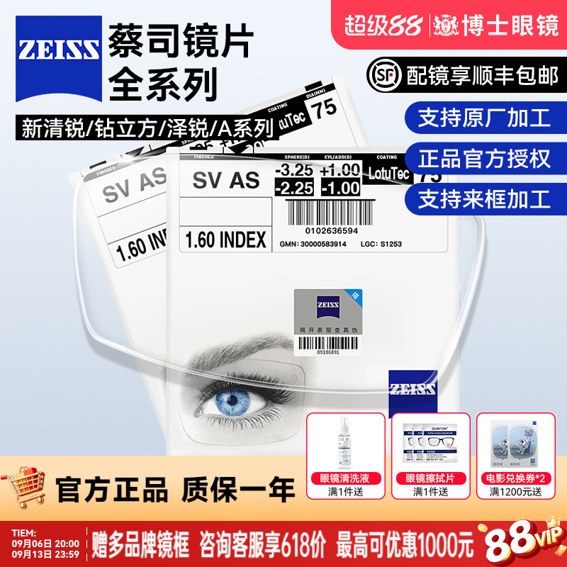 蔡司镜片1.60防蓝光泽锐近视1.67超薄非球面新清锐1.74官方旗舰店