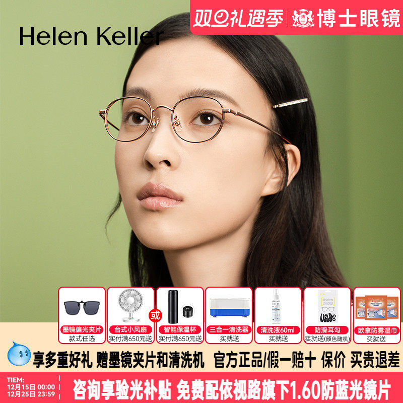 海伦凯勒近视眼镜新款超弹钛架