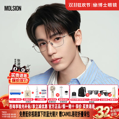 【张凌赫同款】陌森眼镜框男款金边方框女钛镜腿近视眼镜架MA7062
