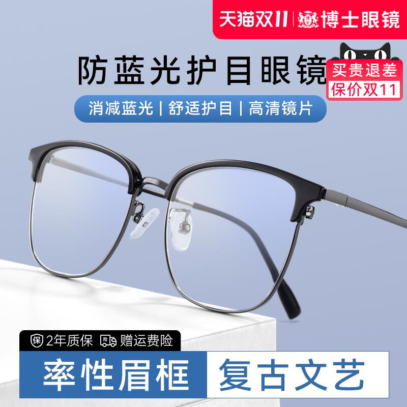 眉框时尚变色防蓝光眼镜