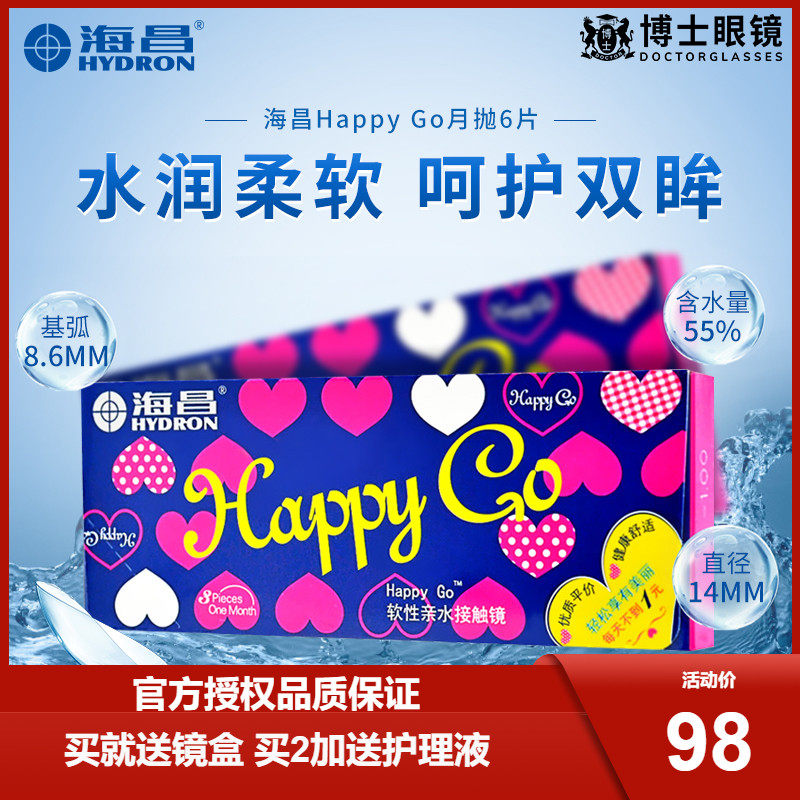 囤货装 海昌隐形近视眼镜Happy Go月抛6片装*2盒透明片官网正品