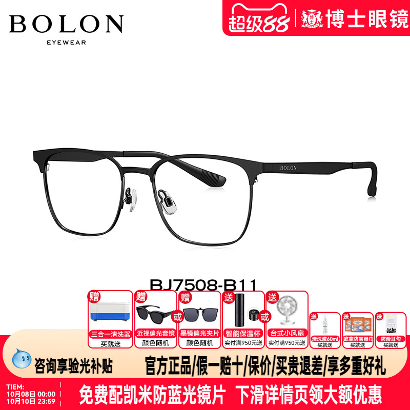 BOLON暴龙眼镜框新品商务眉框
