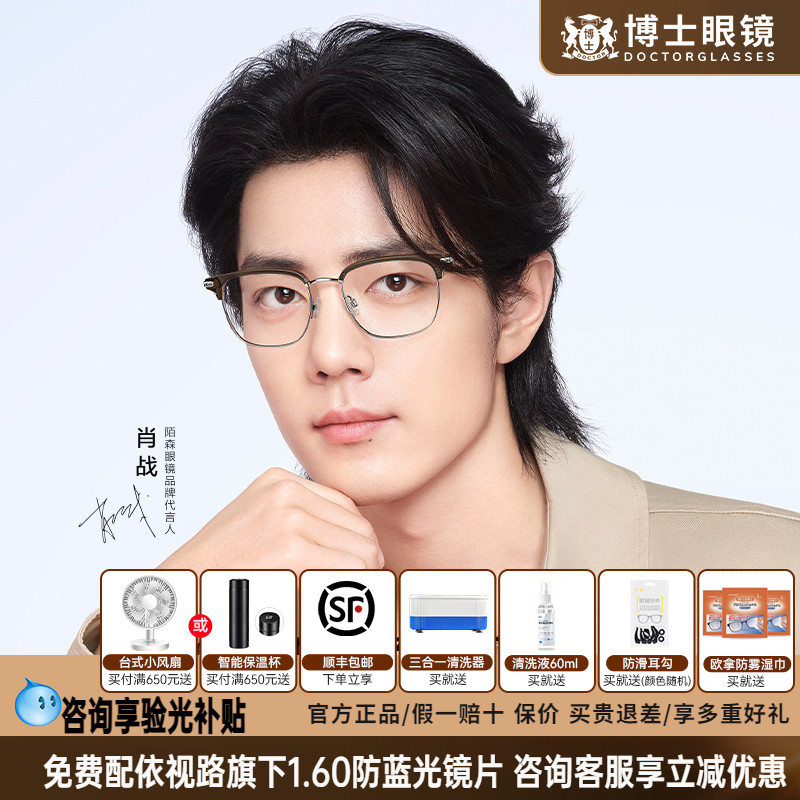 陌森眼镜框肖战同款半框男近视镜架可配度数斯文眉架钛金属MA6036