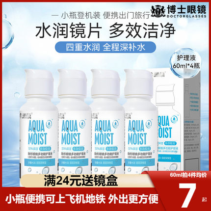 海昌隐形眼镜护理液SPA保湿大小瓶装60ml/500+120ml美瞳药水正品