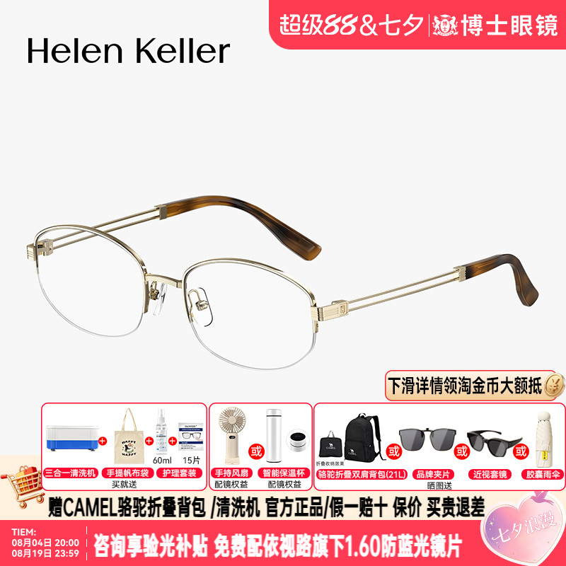 海伦凯勒眼镜框女款26新款老钱风钛合金椭圆半框近视镜架男H93805