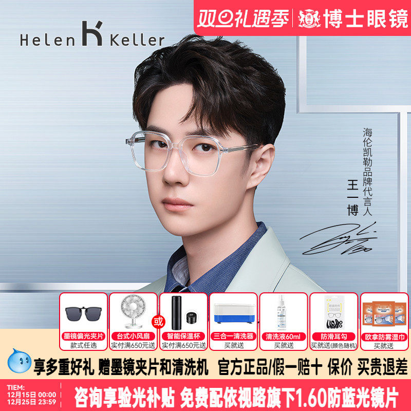 海伦凯勒新款前卫时尚男女眼镜框