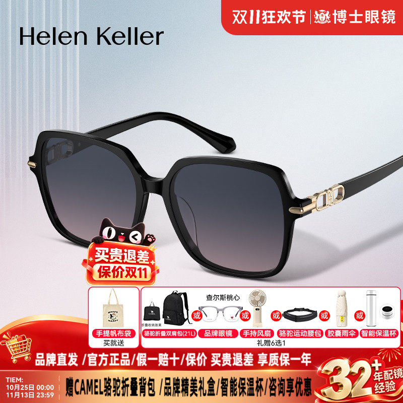 海伦凯勒墨镜时尚新款优雅摩登大方框太阳镜男女款H2631&H2632