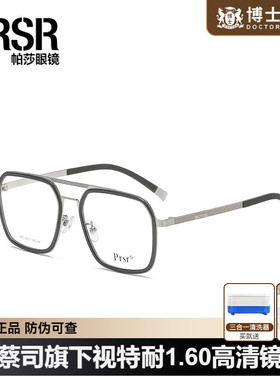 帕莎2022年双梁黑框近视眼镜框男方框金属眼镜架PA71053