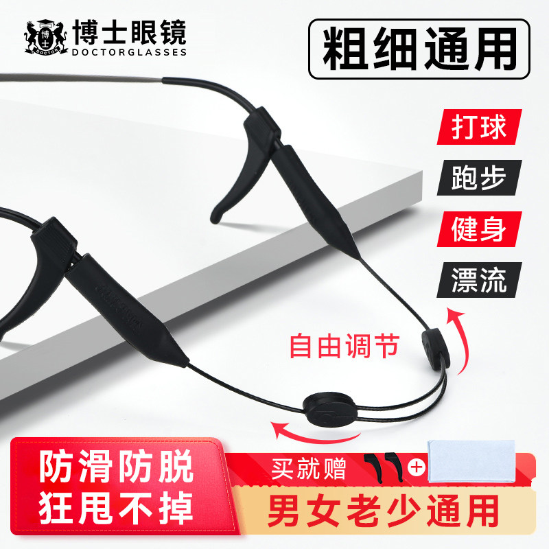 博士眼镜儿童防脱落神器小孩眼睛防滑落带运动固定器硅胶防掉挂绳