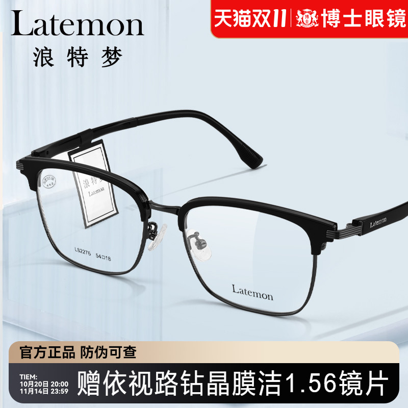 Latemon浪特梦眼镜框半框男女款