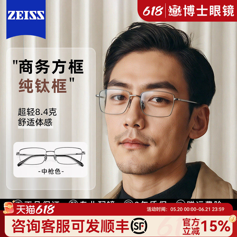超轻纯钛眼镜近视男款可配度数蔡司镜片简约商务方框眼睛镜框镜架