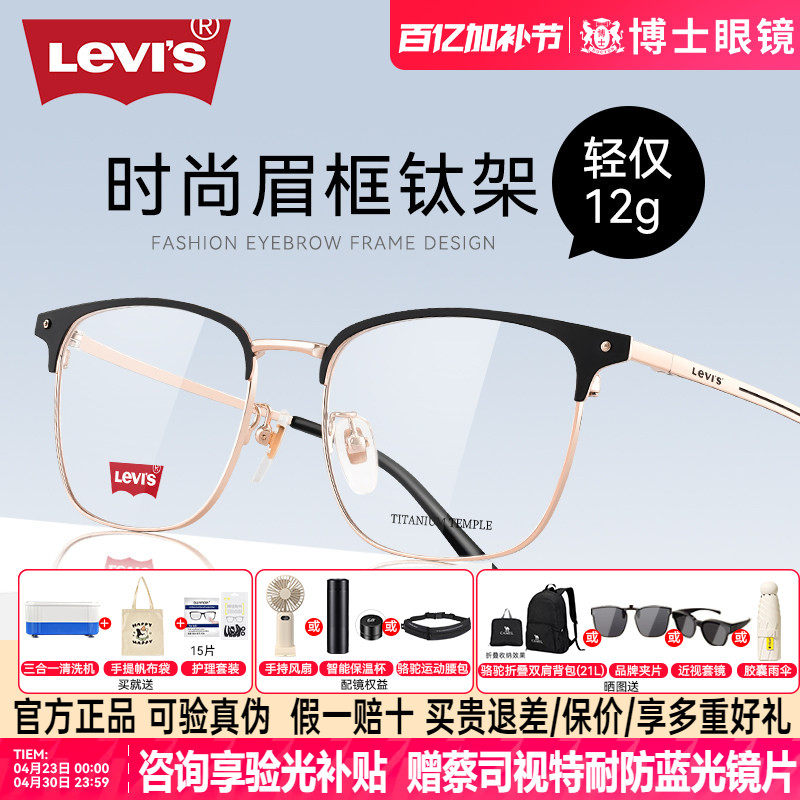 Levis李维斯钛架眼镜框男款近视金色2025新款男士方圆脸眉线框女