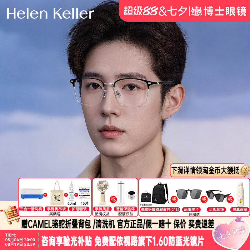 海伦凯勒眼镜框男女款明星同款新品简约眉毛方框男近视镜架H83507