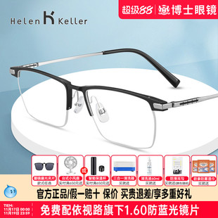 海伦凯勒眼镜框新款 近视眼镜可配度数商务半框轻盈眼镜男H9365