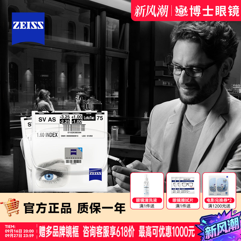 蔡司镜片数码型标准级铂金膜1.60图片