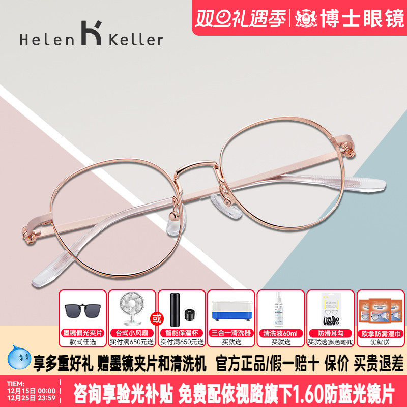 海伦凯勒眼镜框钛合金圆框