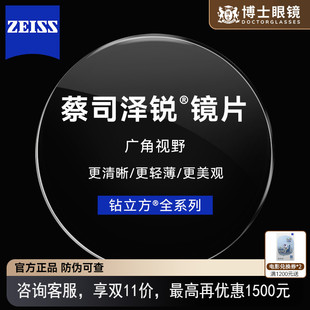 蔡司泽锐镜片钻立方PLUS防蓝光1.74超薄铂金膜近视镜片变色定制