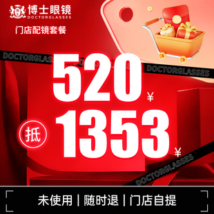 博士眼镜门店配镜套餐抵1353近视眼镜框架光学 门店配镜