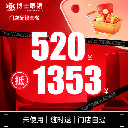 【门店配镜】博士眼镜门店配镜套餐抵1353近视眼镜框架光学