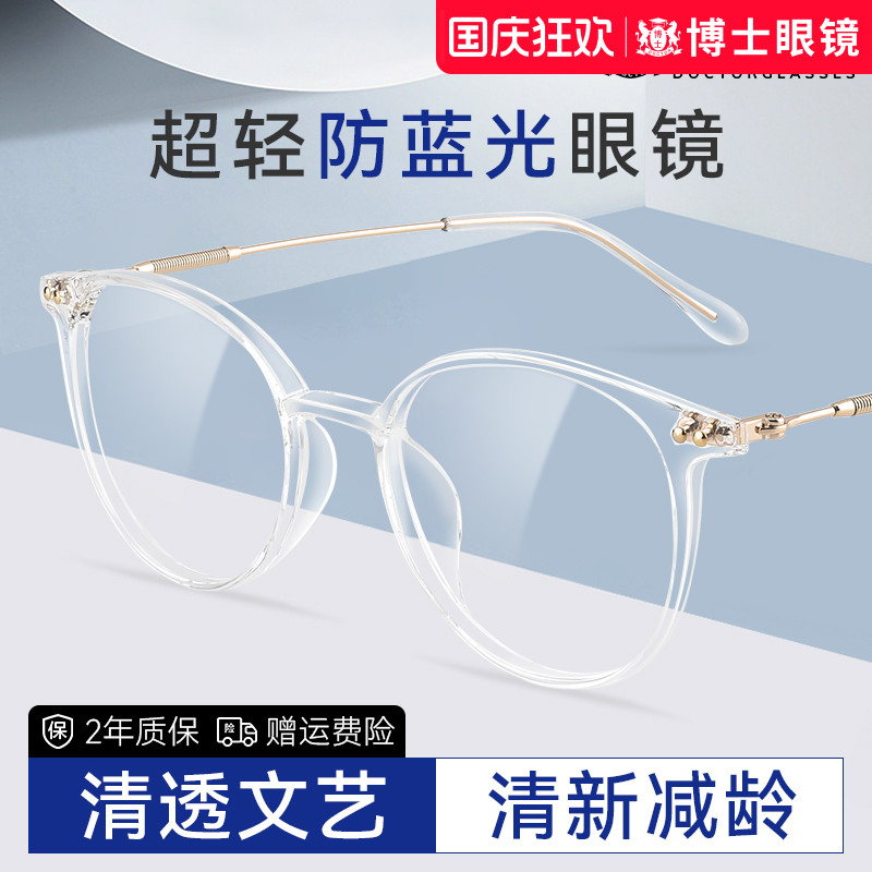 韩系TR减龄透明色防蓝光眼镜女女