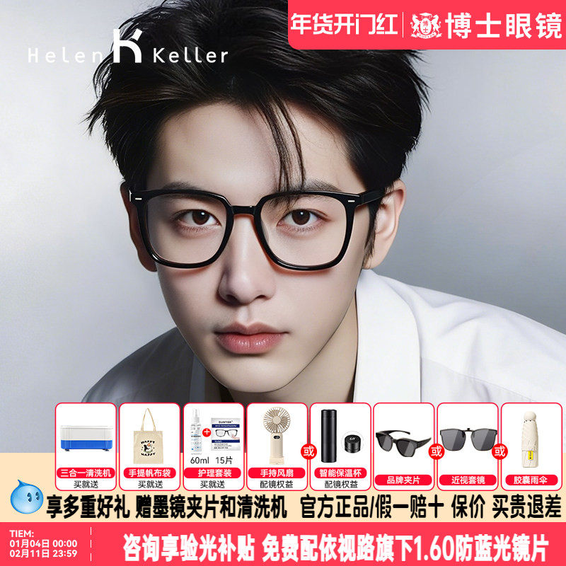 海伦凯勒眼镜男款明星同款黑框素颜镜架女近视镜框度数可配H87004