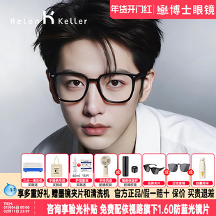 海伦凯勒眼镜男款明星同款黑框素颜镜架女近视镜框度数可配H87004