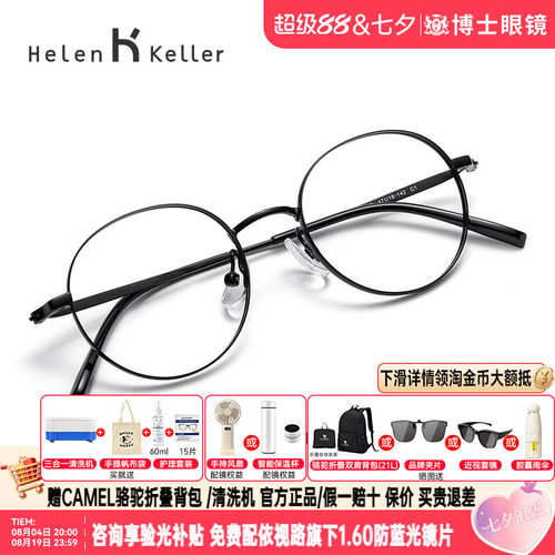 近视眼镜复古方圆框海伦凯勒