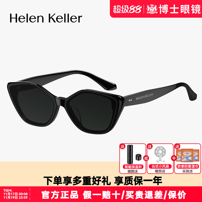 【星星镜】海伦凯勒墨镜王一博同款蝶形猫眼防紫外线太阳镜H2705