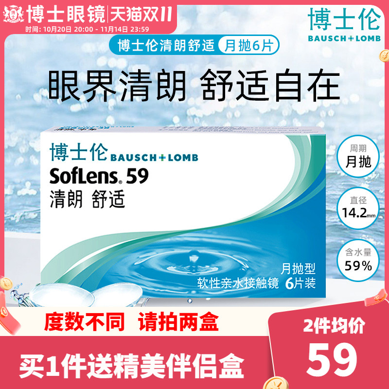 月抛6片装 不同度数建议2盒 赠品 赠完为止
