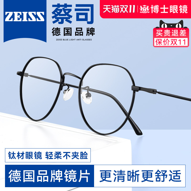 德国蔡司男女通用潮流超轻钛架