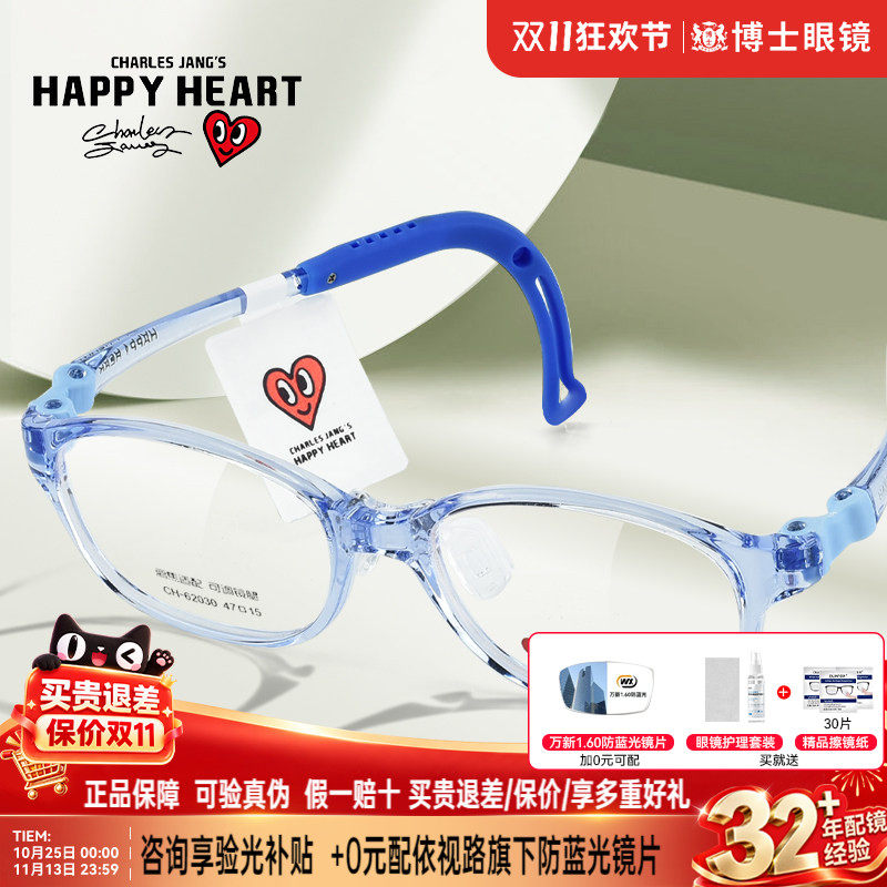 查尔斯桃心儿童眼镜框运动防滑可配散光弱视学生近视镜架CH62030