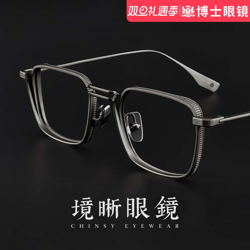 日系设计师款双梁复古纯钛眼镜架
