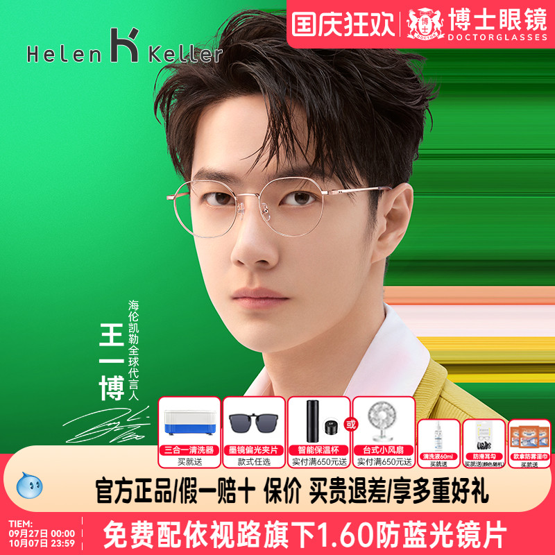 【王一博同款】海伦凯勒眼镜