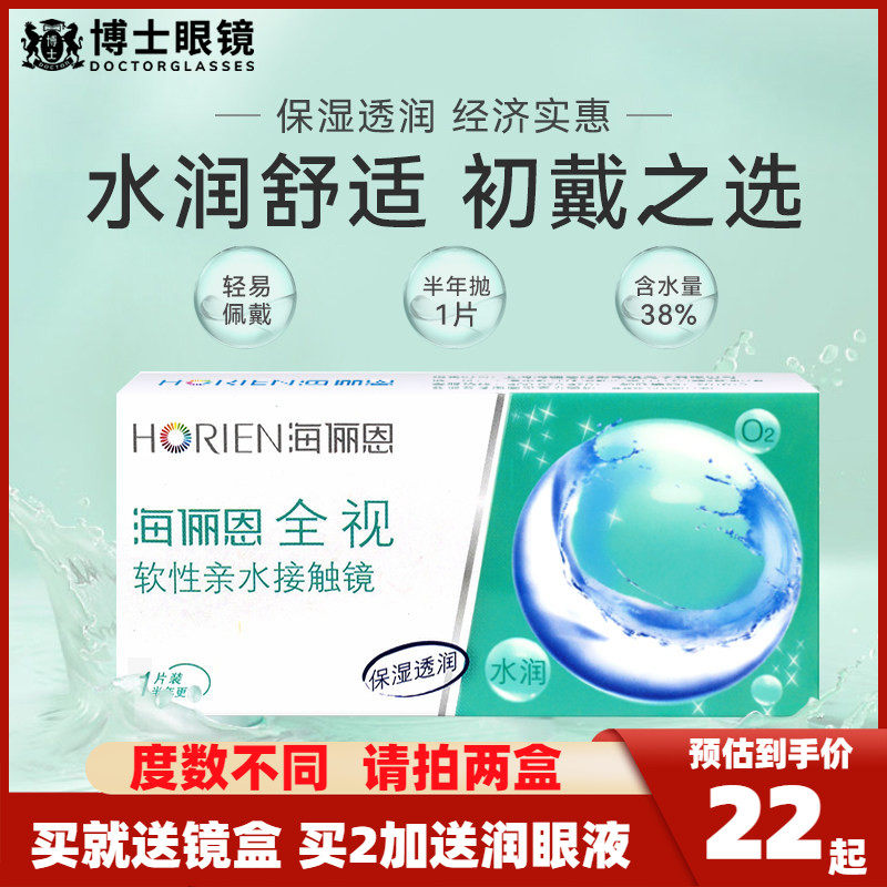 海俪恩隐形近视眼镜半年抛盒1片*2盒保湿透润非日抛月抛官网正品,隐形眼镜/护理液,隐形眼镜,淘宝优惠券,粉丝福利购,淘宝优惠卷