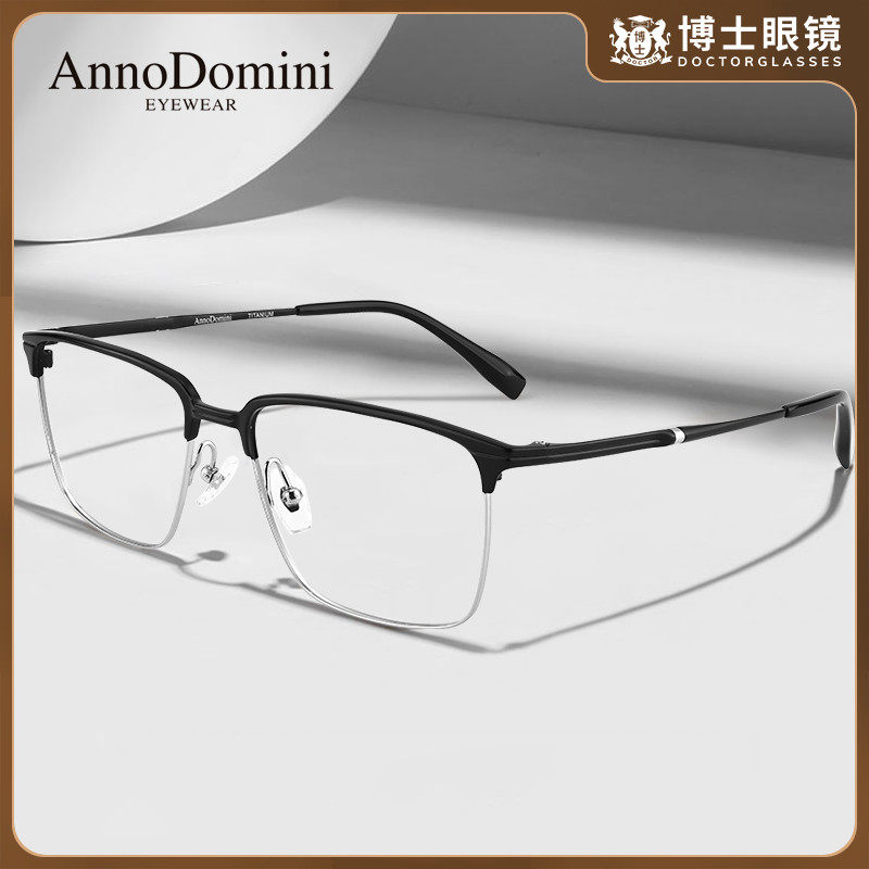 博士眼镜超轻钛架休闲商务半框男