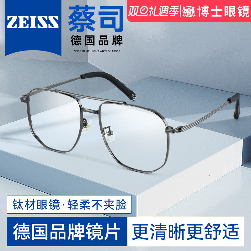 Zeiss/蔡司近视眼镜男飞行员钛架